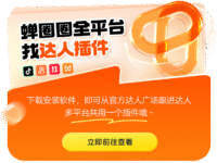 告别复制粘贴！这款“效率外挂”，让品牌商务BD的达人筛选效率飙升300%！