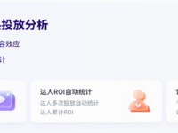 达人合作投流总是一笔“糊涂账”？蝉圈圈帮你算清每一分钱！