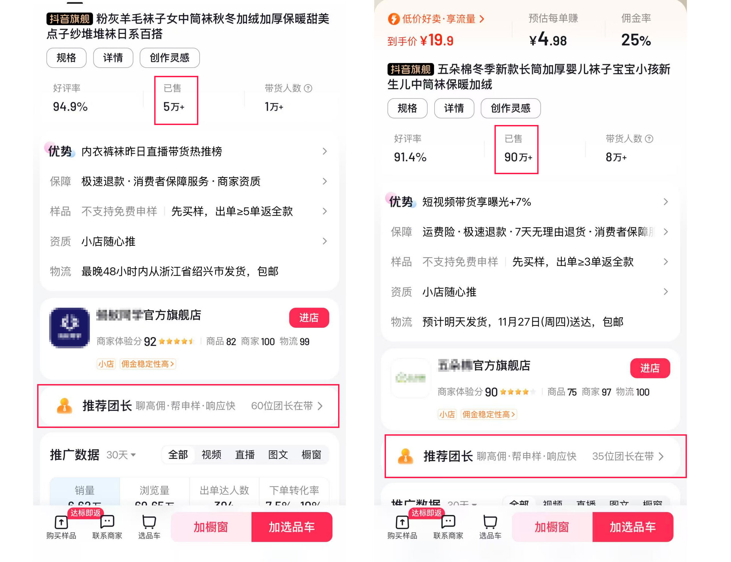 商家必看！两招破解“团长截流”，让选品广场的达人主动找上门！